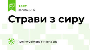 Страви з сиру