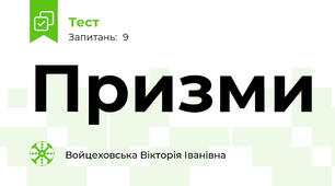 Призми