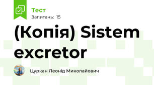 (Копія) Sistem  excretor