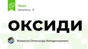оксиди 