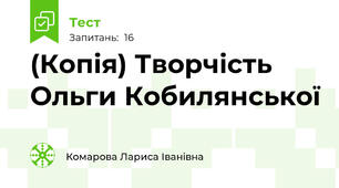 (Копія) Творчість Ольги Кобилянської