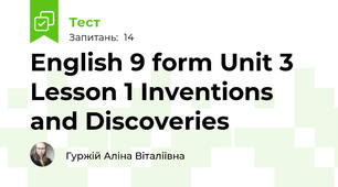 English 9 form Unit 3 Lesson 1 Inventions and Discoveries