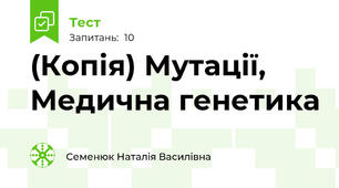 (Копія) Мутації, Медична генетика