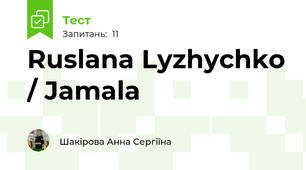 Ruslana Lyzhychko / Jamala