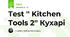 Test '' Kitchen Tools 2'' Кухарі
