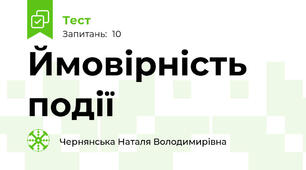 Ймовірність події