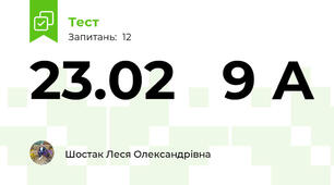 23.02   9 А 