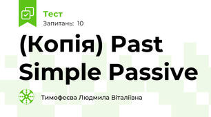 (Копія) Past Simple Passive