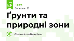 Ґрунти та природні зони