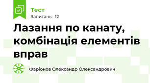 Лазання по канату, комбінація елементів вправ