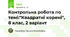 Контрольна робота по темі:"Квадратні корені", 8 клас, 2 варіант
