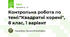 Контрольна робота по темі:"Квадратні корені", 8 клас, 1 варіант