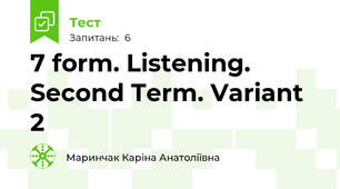 7 form. Listening. Second Term. Variant 2