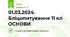 01.03.2024. Бліцопитування 11 кл ОСНОВИ