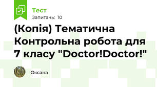 (Копія) Тематична Контрольна робота для 7 класу "Doctor!Doctor!"