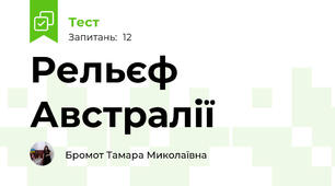 Рельєф Австралії