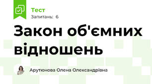 Закон об'ємних відношень