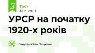 УРСР на початку 1920-х років