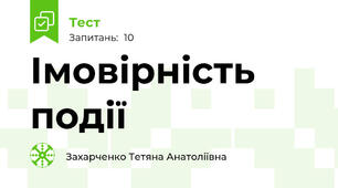  Імовірність події