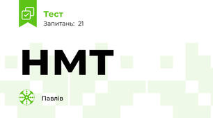 нмт