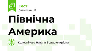 Північна Америка