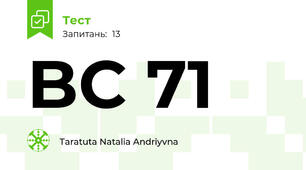 BC 71