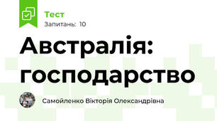 Австралія: господарство