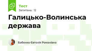 Галицько-Волинська держава