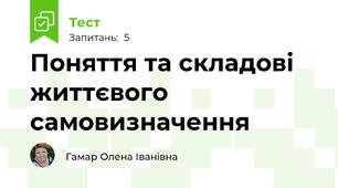 Поняття та складові життєвого самовизначення