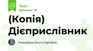 (Копія) Дієприслівник