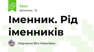 Іменник. Рід іменників