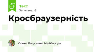 Кросбраузерність 
