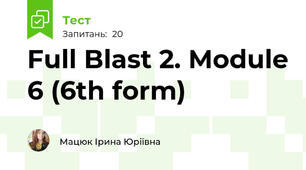 Full Blast 2. Module 6 (6th form)