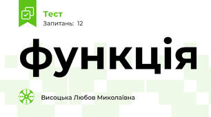функція