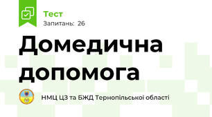 Домедична допомога
