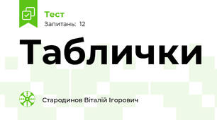 Таблички
