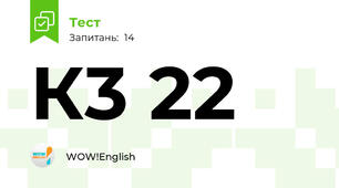 К3 22