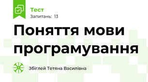 Поняття мови програмування