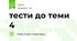 тести до теми 4