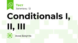 Conditionals I, II, III