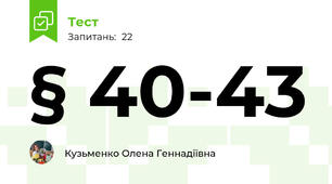 § 40-43