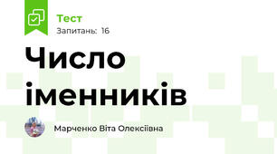 Число іменників