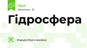 Гідросфера