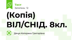 (Копія) ВІЛ/СНІД. 8кл.