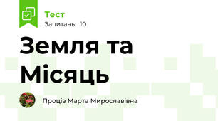 Земля та Місяць
