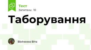 Таборування