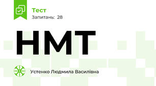 НМТ