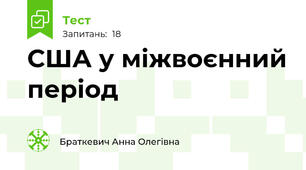 США у міжвоєнний період