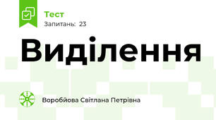 Виділення