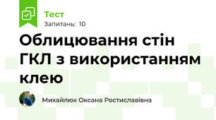 Облицювання стін ГКЛ з використанням клею